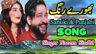 Bhoory Rang Song | Singer Naeem Sindhi | Saraiki & Punjabi Song | Official Song | Latest Song