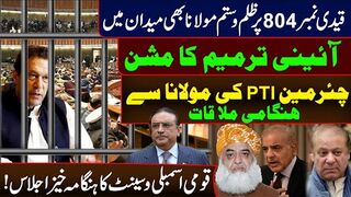 Mission of Constitution Amendment || Molana in Action || Final Round Begins