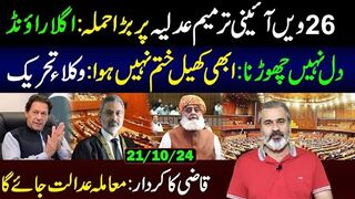 26th Amendment Bill: Next Round || Lawyers Movement: What is Next? || Imran Riaz Khan VLOG