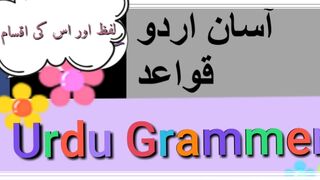 Urdu Grammer Part 01 Educational videos