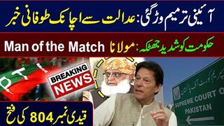 Maulana "Man of the Match" || Constitutional Amendment: Important Development in Court