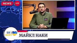 КОМЕНТАР МАЙКЪЛ НАКИ