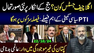 PTI Not to Participate in Special Parliamentary Committee Meeting || Next Chief Justice? || IRK   VLOG