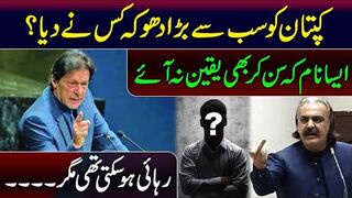 Who Betray Imran Khan? || New Name Revealed || IRK News Exclusive