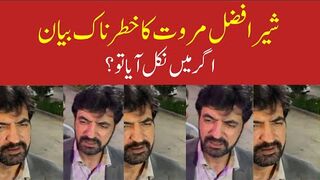 PTI Leader Sher Afzal Marwat Important Message