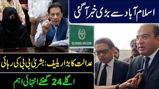 Court Grants Bail to Imran Khan' s Wife Bushra Bibi in Toshakhana Case || IRK News