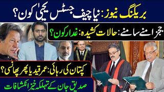 Who is Justice Yahya Afridi? || Complete Profile of New Chief Justice || Siddique Jaan VLOG