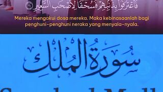 Beautiful Recitation Of Surah Al-Mulk..!