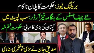 Breaking News! Urgent Orders by New Chief Justice || Siddique Jaan VLOG