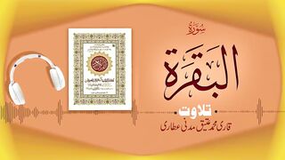 002 - Surah Al-Baqarah Full سورة البقره ┇ Beautiful Tilawat e Quran ┇ Qari Muhammad Ateeq Attari