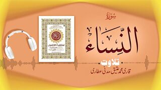 004 - Surah An-Nisa Full سورة النسآء ¦ Beautiful Tilawat e Quran ¦ Qari Muhammad Ateeq Attari