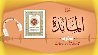 005 - Surah Al-Maidah Full سورة المائدة _ Beautiful Tilawat e Quran _ Qari Muhammad Ateeq Attari