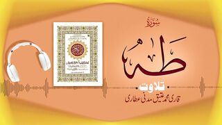 020 - Surah Taha Full سورة طه ¦ Beautiful Tilawat e Quran ¦ Qari Muhammad Ateeq Madani Attari