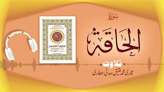 069 - Surah Al-Haqqah Full سورۃ الحاقۃ _ Beautiful Tilawat e Quran _ Qari Muhammad Ateeq Attari