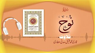 071 - Surah An-Nooh Full سورۃ نوح – Beautiful Tilawat e Quran – Qari Muhammad Ateeq Attari