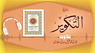 081 - Surah At-Takwir Full سورۃ التکویر _ Beautiful Tilawat e Quran _ Qari Muhammad Ateeq Attari