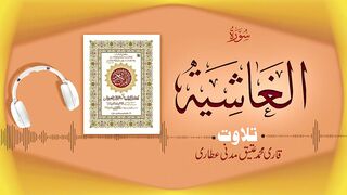 088 - Surah Al-Ghashiya Full سورۃ الغاشیۃ ¦ Beautiful Tilawat e Quran ¦ Qari Muhammad Ateeq Attari