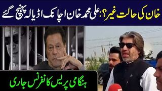 Ali Muhammad Khan Reached Adiala Jail || Important Press Conference