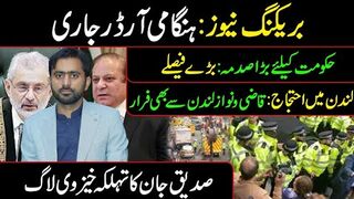 Breaking News! Court Issues New Orders || Big Protest in London || Siddique Jaan VLOG