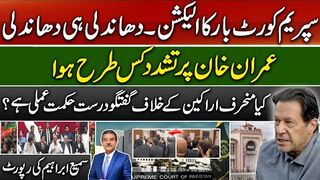 Massive rigging in Supreme Court bar elections