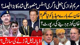 مریم نوازکی جعلی ڈگری جسٹس منصورعلی شاہ کا بڑا فیصلہ؟ خان بارے میڈیا کو نیاحکم ؟