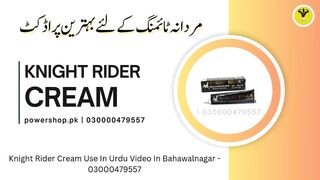 Knight Rider Cream Use In Urdu Video In Bahawalnagar - 03000479557