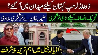 Big News about Imran Khan from Adiala || Imran Khan released? Aleema Khan's Latest Press   Conference