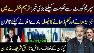 Big News for Govt from the Supreme Court: Update on the Amendment || Imran Riaz Khan VLOG