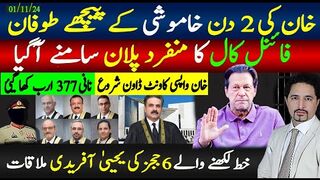 خان کی خاموشی میں کیا طوفان چھپا ہے؟کاونٹ ڈاون شروع، احتجاج؛عدلیہ تیار