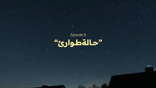 مسلسل ست شباب حلقة 8 أحمد المظفر و طارق الحربي