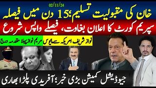 خان کی مقبولیت تسلیم؛15 دن میں فیصلہ؛ سپریم کورٹ بغاوت،  نواز شریف امریکہ سے مایوس