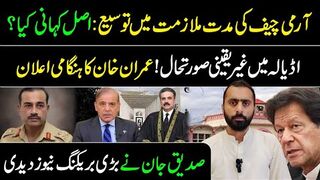 Big Development in Adiala Jail || Imran Khan's Urgent Message || Siddique Jaan Live VLOG