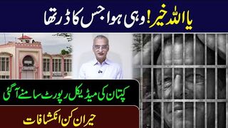 Imran Khan's Medical Report Revealed || Latest Health Update || IRK News