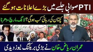 PTI Swabi Jalsa: Big Announcements || Imran Riaz Khan VLOG