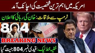 Imran Khan's Release News || Important Meeting with Trump: Secret Letter