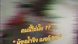 น้อง น้ํา ขิง เบอร์ 10 น้อง น้ํา ขิง สุ นันทา เบอร์ 10 Vk