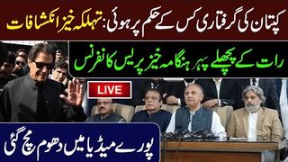 Important Press Conference in Islamabad || Imran Khan's Arrest Orders Insider