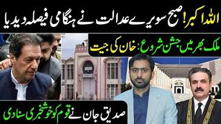 Good News! Court Issues Urgent Order || Kaptaan Jeet Gya || Siddique Jaan VLOG