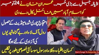 Imran Khan Final  On 24th Nov at Islamabad | Aleema Khan Media Talks