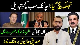 Big Breaking News by Siddique Jaan || Khan Chaa Gya: Update from Islamabad