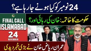 What is Going to Happen on 24 November || Inside News by Imran Riaz Khan