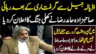 PTI Sahibzada Hamid Raza Blasting News Conference After Release