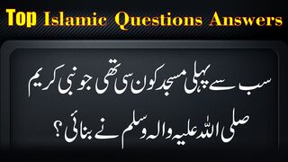 Top  Questions Answers - Urdu Quiz -  Paheliyan - Islami Sawal Jawab -  Quiz