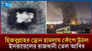 ইসরায়েলি সেনা সদরদপ্তরে হিজবুল্লাহর ড্রোন হামলা