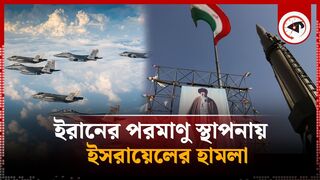 ইরানের প'রমাণু স্থাপনায় হা'ম'লা চালিয়েছে ইসরায়েল