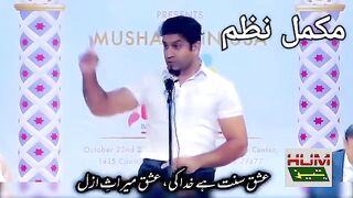 Excellent poetry || Love is the Sunnah of God || Love is either Hasan,or Husain Ibn Ali || Humtez tv