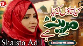 Kya Bataon k Kiya Madina Hai by Shaista Adil| The Door Of