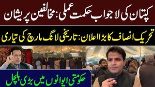 Imran Khan's Strategy: Big Announcement by PTI || IRK News