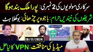 Whole Country will be Closed || Media's Hypocrisy: New Solution for VPN || Imran Riaz Khan VLOG