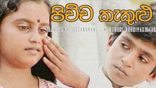 Pichcha kekulu (පිච්ච කැකුළු) | Harshana Dissanayake, Kasthuri Sooriyakumar